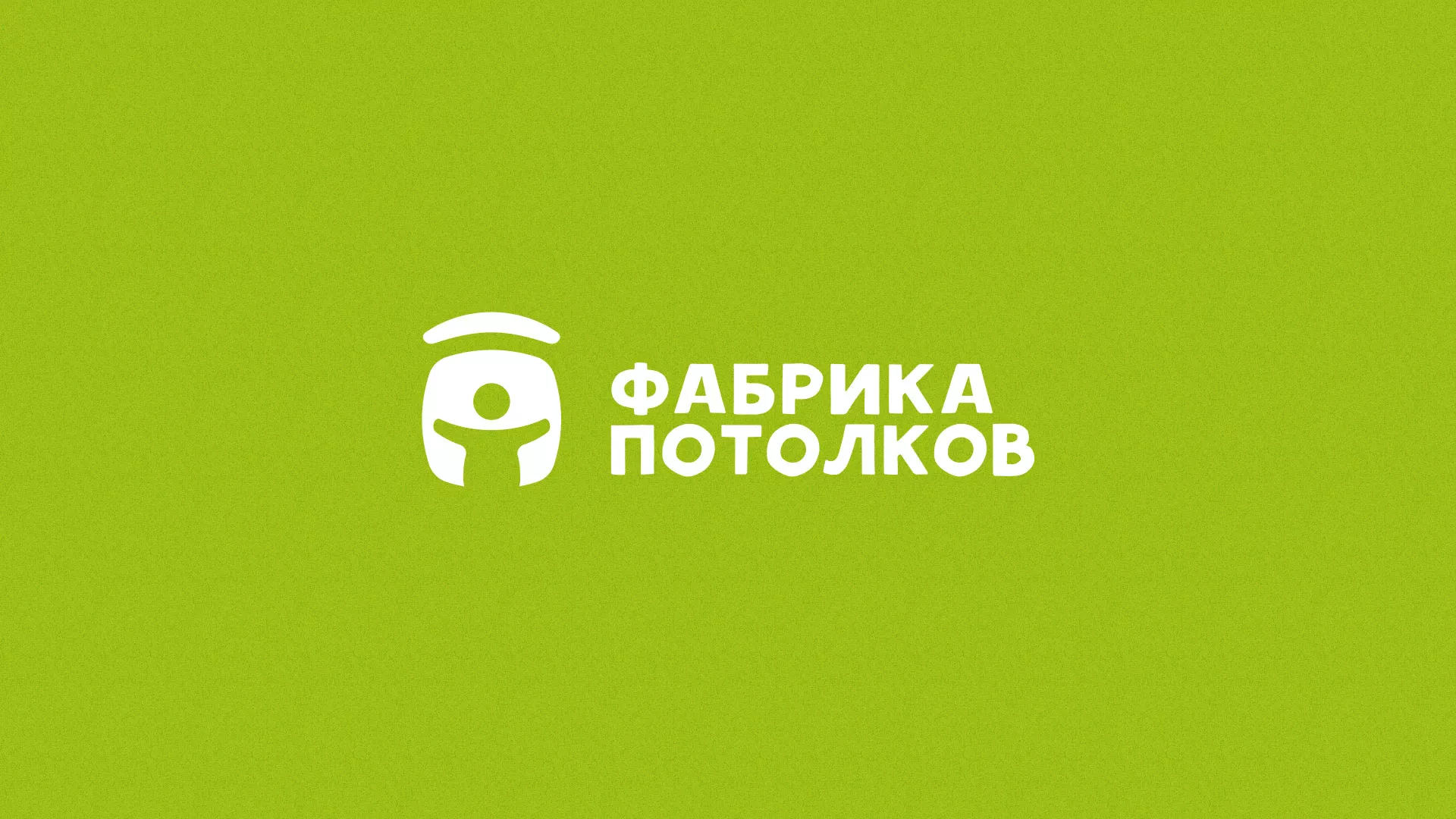 Разработка логотипа для производства натяжных потолков в Дзержинске